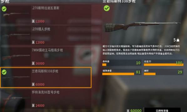 荒野猎人国际服截图4