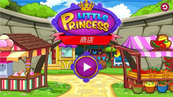我的小公主商店1