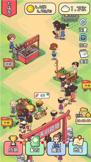 天天路边摊截图1