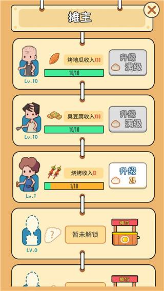 天天路边摊截图3