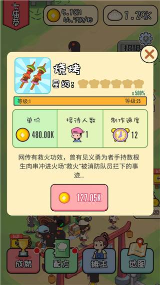 天天路边摊截图2