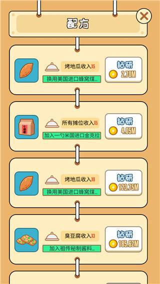 天天路边摊截图4