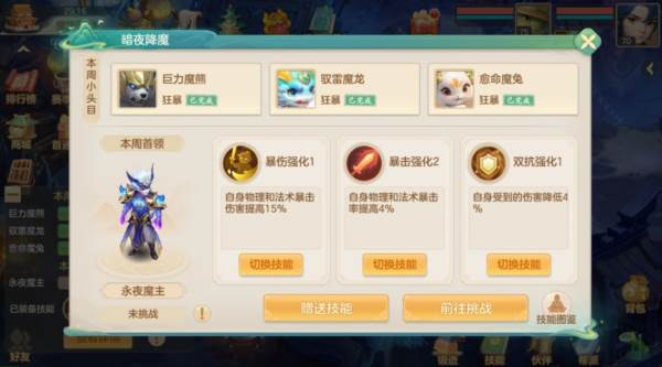 梦想世界长风问剑录13