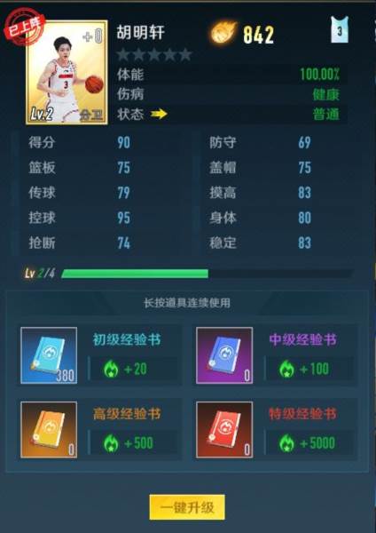 中职篮全力以赴vivo版12