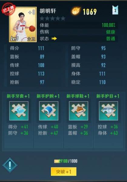 中职篮全力以赴vivo版13