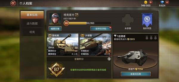 坦克争锋官方版游戏截图3