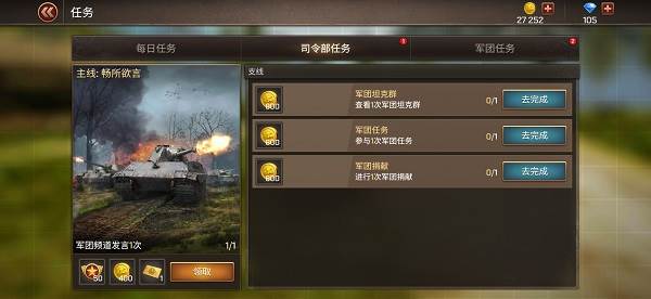 坦克争锋官方版游戏截图8