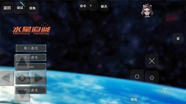 我的世界水星迫降重制版图片2