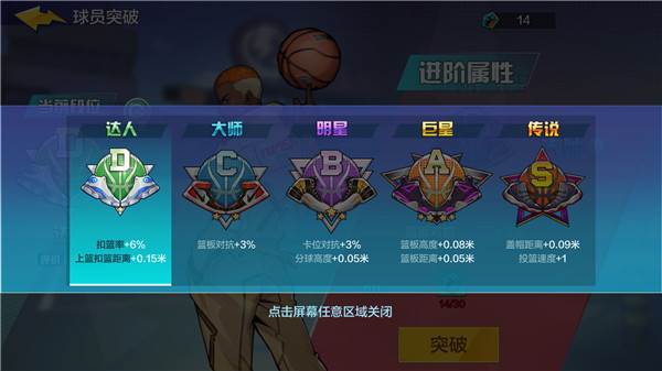 热血街篮oppo版游戏图片11