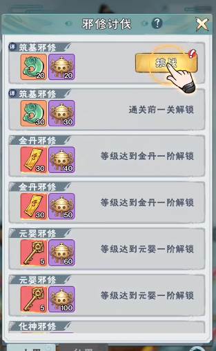 修道华为版游戏图片11