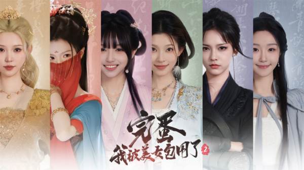 完蛋我被美女包围了2游戏图片2