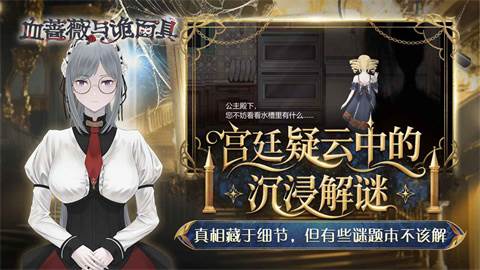 血蔷薇与诡面具游戏图片1