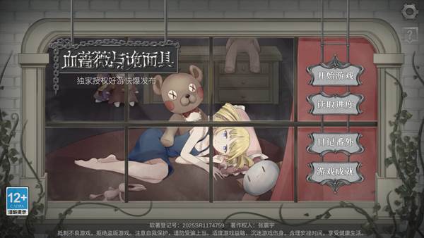 血蔷薇与诡面具游戏图片3