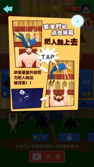 《抛出银河系无限金币版》截图2