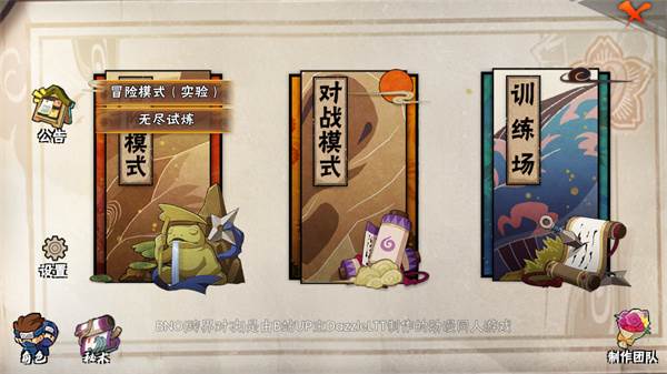 bno跨界对决多人版截图10