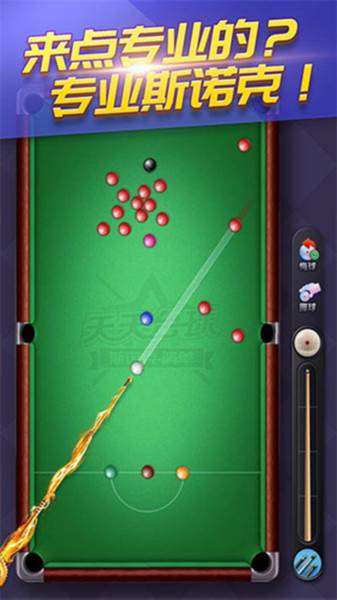 抖音天天台球游戏图片10