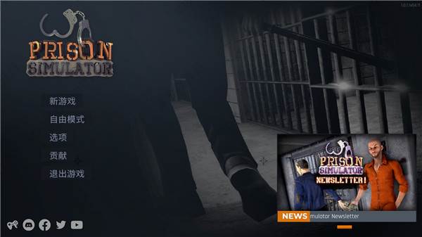 监狱模拟器宣传图