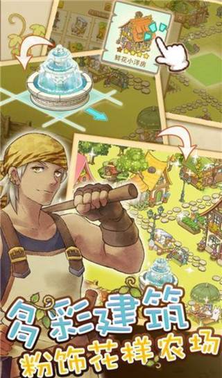 绵羊村的恬静时光游戏图片3