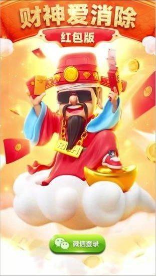 财神点点消红包版游戏图片2