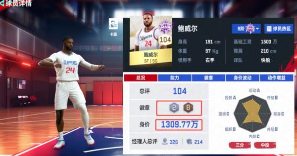 nba巅峰对决离线版8