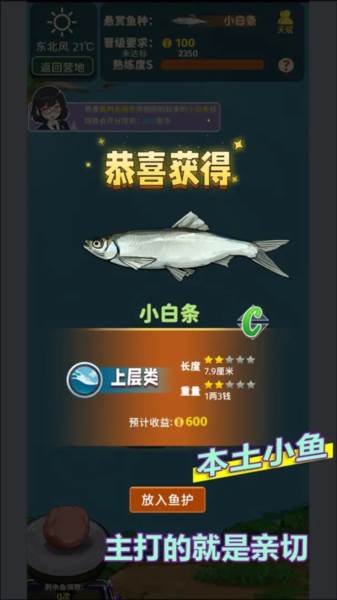 从零开始的钓鱼人生Lift截图1