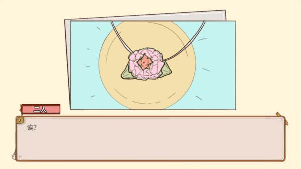 樱与栗伴旅游戏图片3