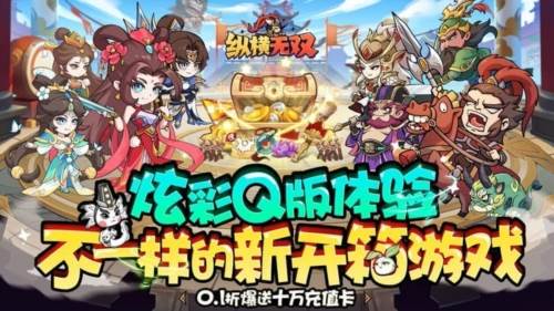 纵横无双游戏封面