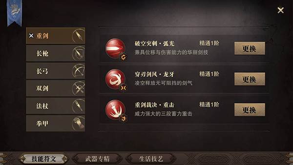 技能符文学习攻略配图1