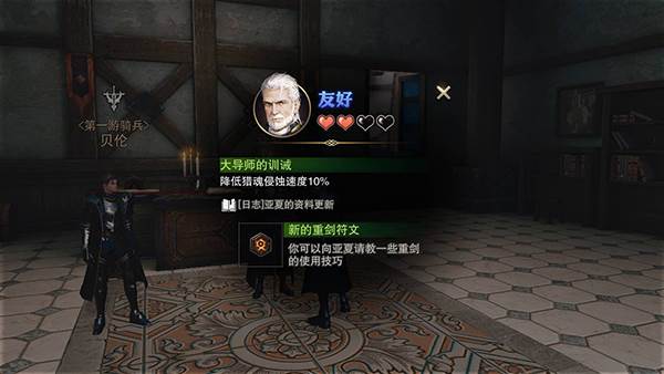 技能符文学习攻略配图2