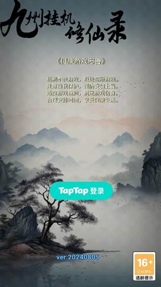 九州挂机修仙录手游下载 九州挂机修仙录1