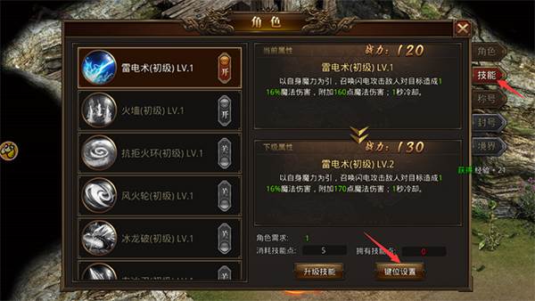 龙腾传世超v版游戏截图4