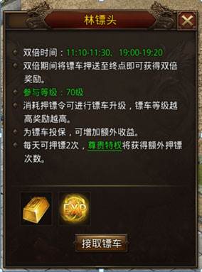 龙腾传世超v版游戏截图9