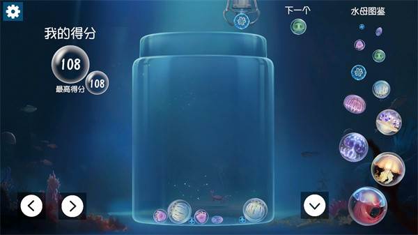 合成大水母游戏图片2