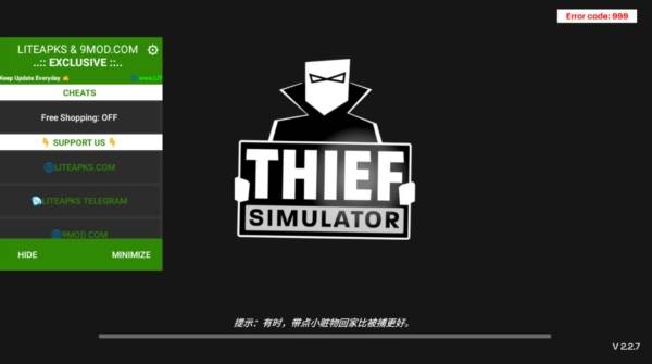 小偷模拟器内购版宣传图