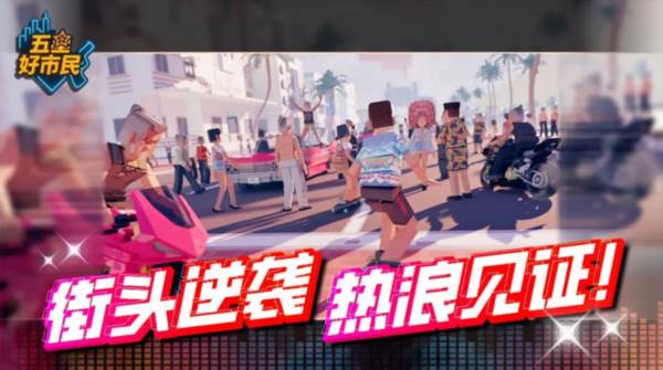 五星好市民像素版宣传图