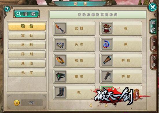 破天一剑小米版游戏截图3