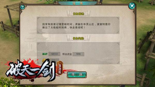 破天一剑小米版游戏截图10