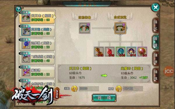 破天一剑小米版游戏截图11