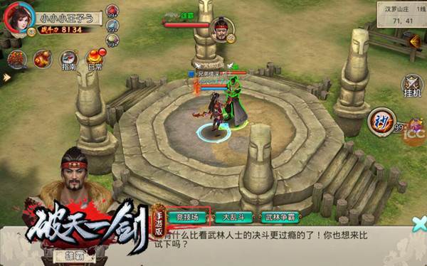 破天一剑华为版游戏截图11
