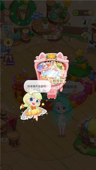 小花仙装扮记游戏截图2
