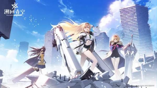 溯回青空港台服宣传图