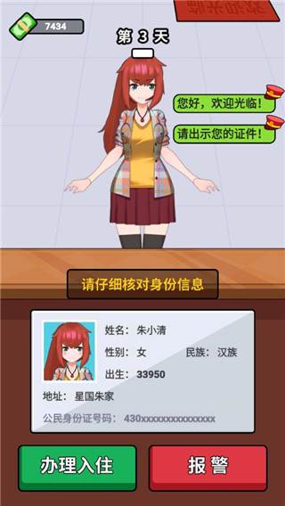 酒店经理人截图4