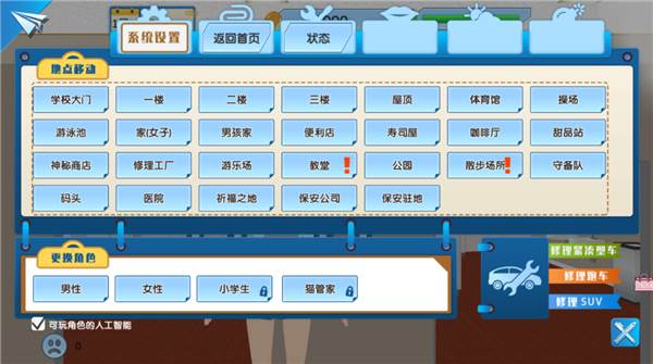 一日校园女友截图4