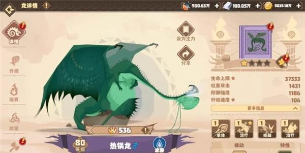 驯龙高手旅程联机版4