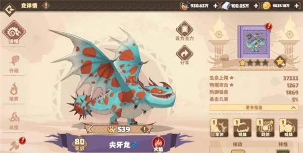 驯龙高手旅程联机版5