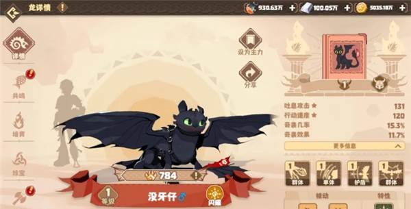 驯龙高手旅程联机版7