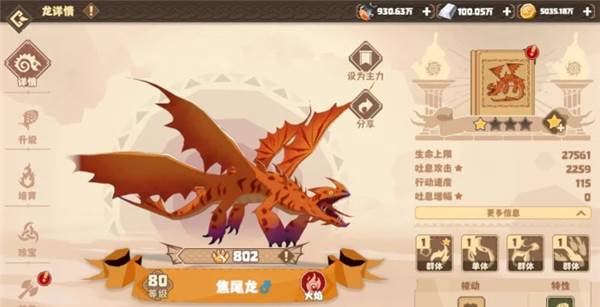 驯龙高手旅程联机版8