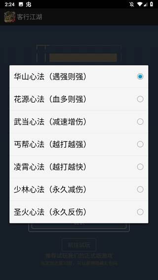 客行江湖 客行江湖3