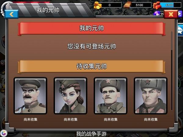 我的战争光荣进军国际版13