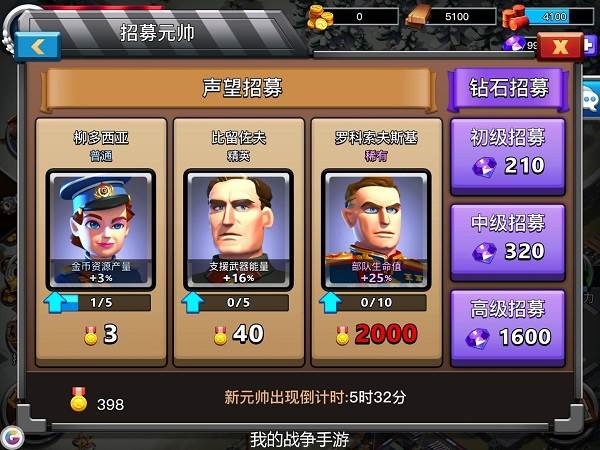 我的战争光荣进军国际版14